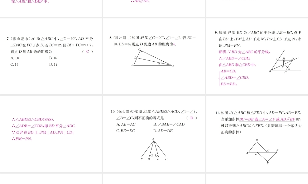 （云南专级数学上册 章末复习（二）全等三角形作业课件 （新版）新人教版-（新版）新人教级上册数学课件
