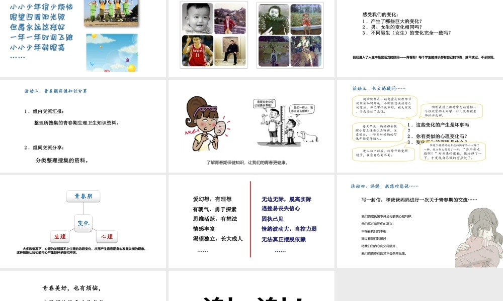 （2016年秋季版）七年级政治上册 第一单元 第一课 第2框 成长中的我课件 苏教版（道德与法治）