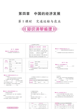 （人教版通用）中考地理总复习 八上 第4章 中国的经济发展 第1课时 交通运输与农业课件-人教版初中九年级全册地理课件
