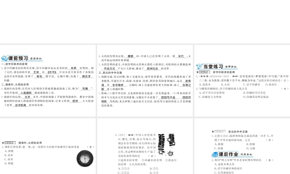 （北部湾级历史下册 第二单元 辽宋夏金元时期：民族关系发展和社会变化 第13课 宋元时期的科技与中外交通习题课件 新人教版-新人教级下册历史课件