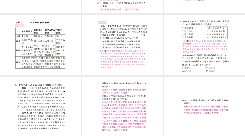 （全国版）九年级历史下册 第五单元 社会主义国家的改革与演变小结练习课件 新人教版-新人教版初中九年级下册历史课件