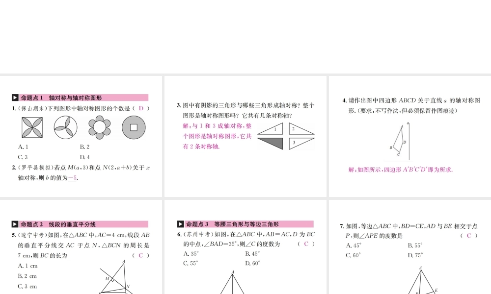 （云南专级数学上册 章末复习（三）轴对称作业课件 （新版）新人教版-（新版）新人教级上册数学课件