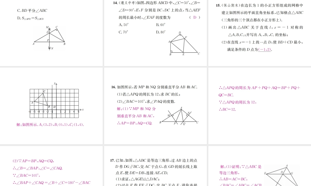 （云南专级数学上册 章末复习（三）轴对称作业课件 （新版）新人教版-（新版）新人教级上册数学课件