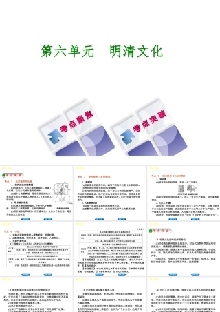 （呼和浩特专版）中考历史复习 第六单元 明清文化课件 岳麓版-岳麓版初中九年级全册历史课件