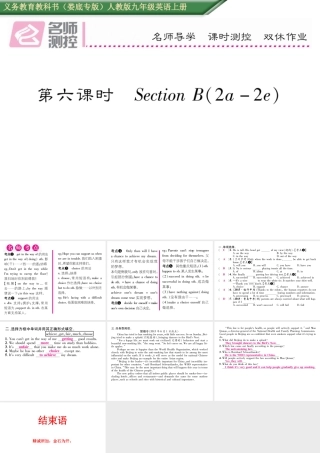 （娄底专版）秋九年级英语全册 Unit 7 Teenagers should be allowed to choose their own clothes（第6课时）课件 （新版）人教新目标版-（新版）人教新目标版初中九年级全册英语课件