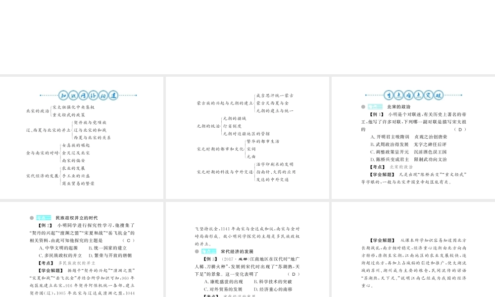 （北部湾级历史下册 第二单元 辽宋夏金元时期：民族关系发展和社会变化整理与复习课件 新人教版-新人教级下册历史课件