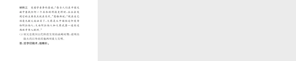 （北部湾级历史下册 第二单元 辽宋夏金元时期：民族关系发展和社会变化整理与复习课件 新人教版-新人教级下册历史课件