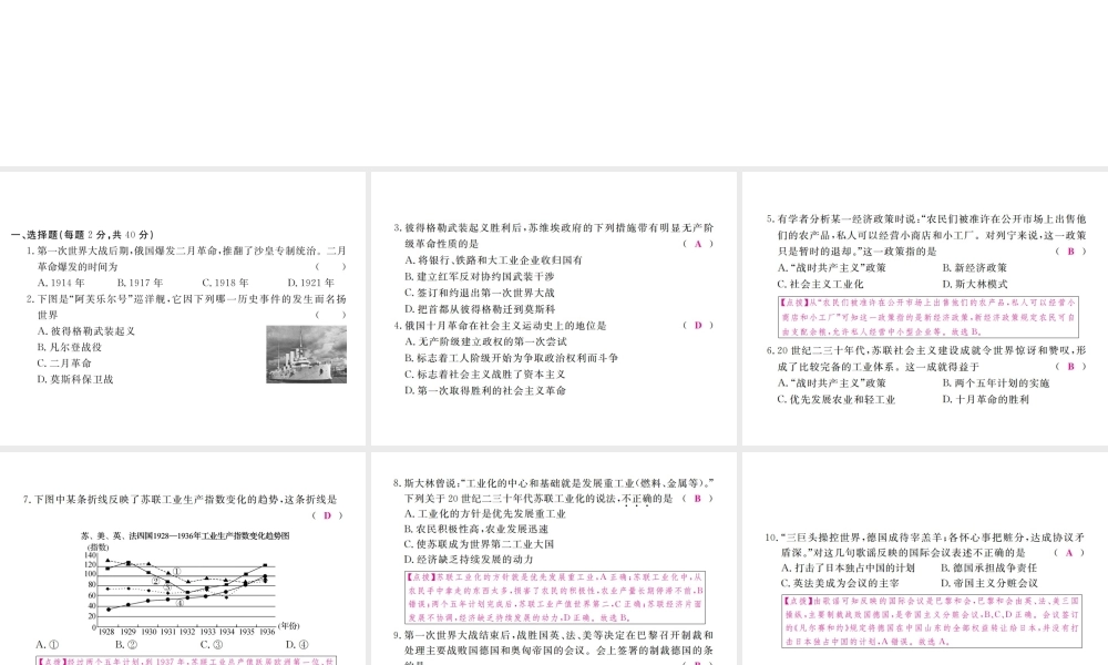 （全国版）九年级历史下册 第一、二单元 检测卷课件 新人教版-新人教版初中九年级下册历史课件