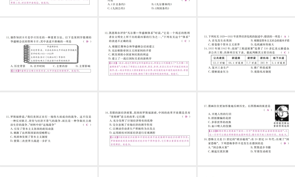 （全国版）九年级历史下册 第一、二单元 检测卷课件 新人教版-新人教版初中九年级下册历史课件