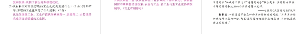 （全国版）九年级历史下册 第一、二单元 检测卷课件 新人教版-新人教版初中九年级下册历史课件
