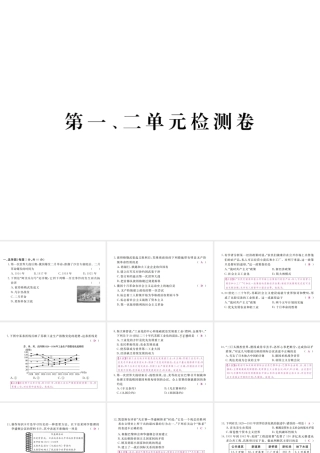 （全国版）九年级历史下册 第一、二单元 检测卷课件 新人教版-新人教版初中九年级下册历史课件