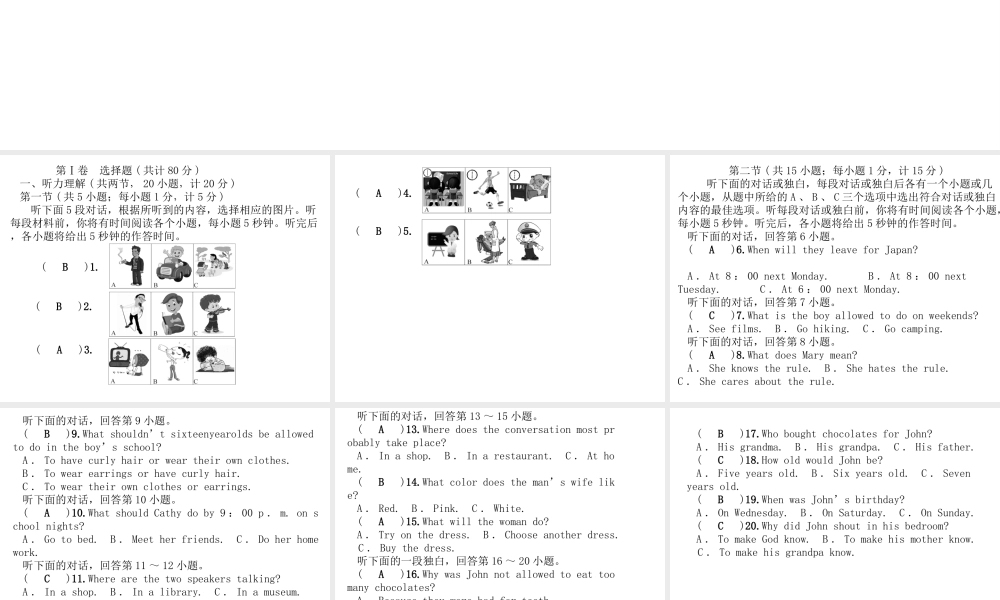 （娄底专版）秋九年级英语全册 Unit 7 Teenagers should be allowed to choose their own clothes达标测试卷课件 （新版）人教新目标版-（新版）人教新目标版初中九年级全册英语课件