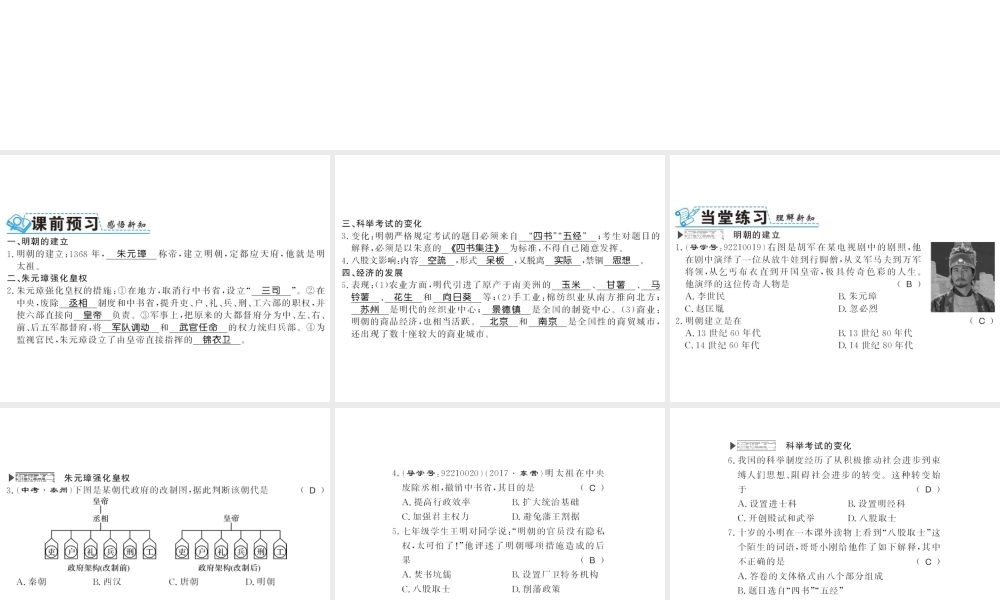 （北部湾级历史下册 第三单元 明清时期：统一多民族国家的巩固与发展 第14课 明朝的统治习题课件 新人教版-新人教级下册历史课件