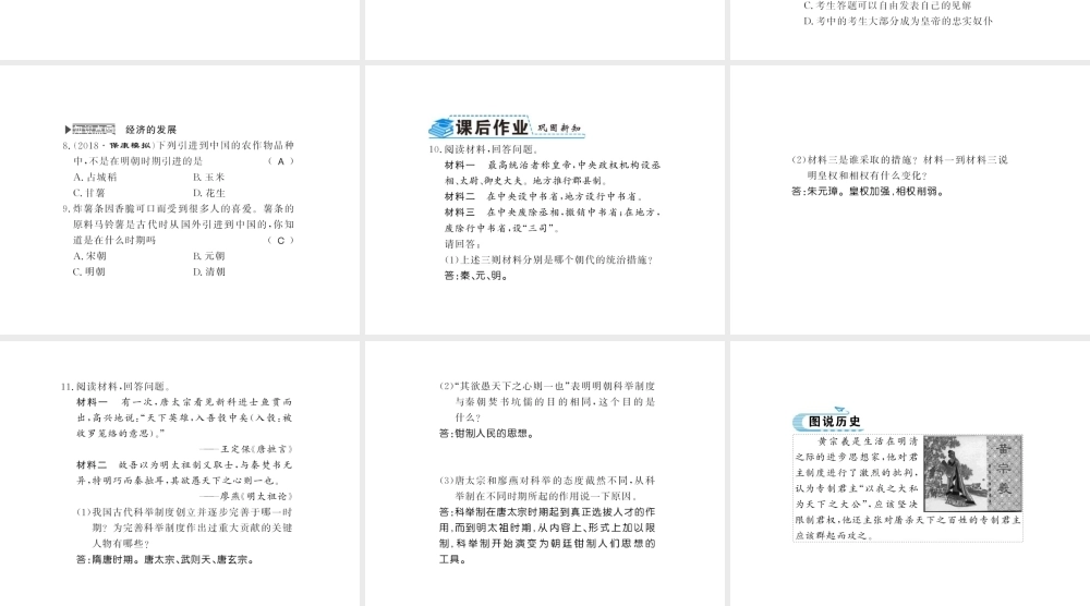 （北部湾级历史下册 第三单元 明清时期：统一多民族国家的巩固与发展 第14课 明朝的统治习题课件 新人教版-新人教级下册历史课件