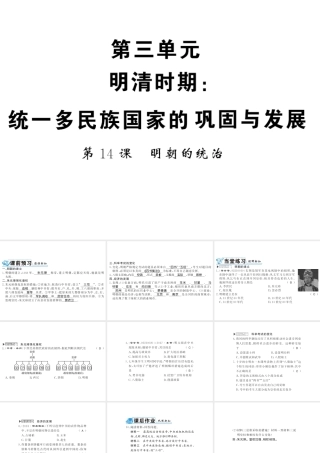（北部湾级历史下册 第三单元 明清时期：统一多民族国家的巩固与发展 第14课 明朝的统治习题课件 新人教版-新人教级下册历史课件