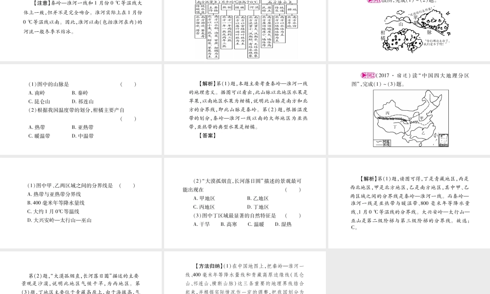 （人教版通用）中考地理总复习 八下 第5章 中国的地理差异课件-人教版初中九年级全册地理课件