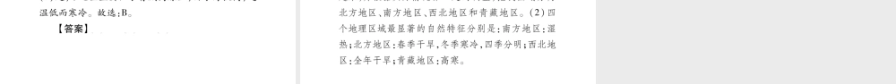 （人教版通用）中考地理总复习 八下 第5章 中国的地理差异课件-人教版初中九年级全册地理课件