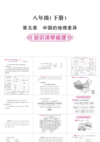 （人教版通用）中考地理总复习 八下 第5章 中国的地理差异课件-人教版初中九年级全册地理课件