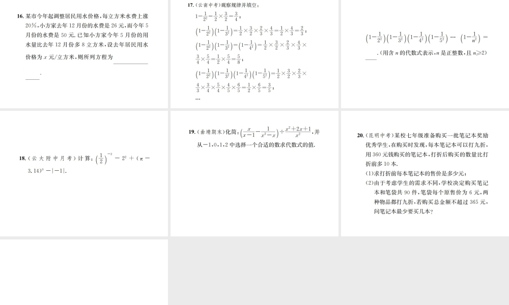 （云南专级数学上册 章末复习（五）分式作业课件 （新版）新人教版-（新版）新人教级上册数学课件