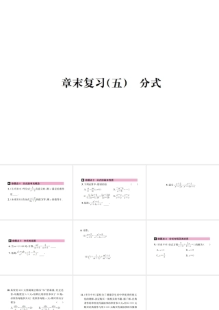 （云南专级数学上册 章末复习（五）分式作业课件 （新版）新人教版-（新版）新人教级上册数学课件