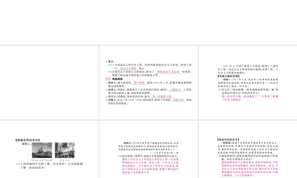 （全国版）九年级历史下册 第一单元 苏联社会主义的探索 1 俄国十月革命练习课件 新人教版-新人教版初中九年级下册历史课件