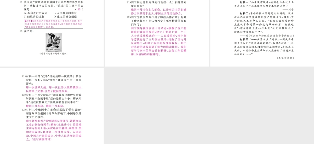 （全国版）九年级历史下册 第一单元 苏联社会主义的探索 1 俄国十月革命练习课件 新人教版-新人教版初中九年级下册历史课件