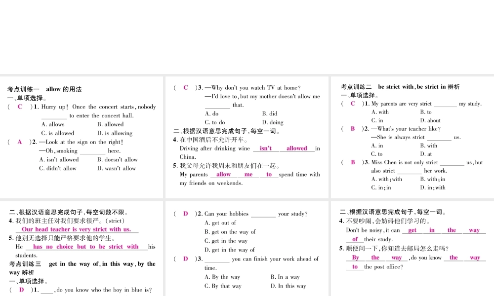 （娄底专版）秋九年级英语全册 Unit 7 Teenagers should be allowed to choose their own clothes考点集训课件 （新版）人教新目标版-（新版）人教新目标版初中九年级全册英语课件