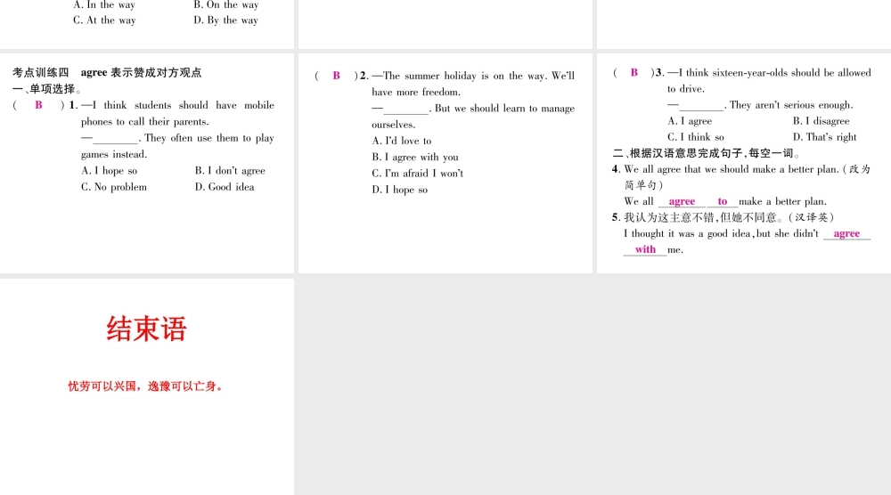 （娄底专版）秋九年级英语全册 Unit 7 Teenagers should be allowed to choose their own clothes考点集训课件 （新版）人教新目标版-（新版）人教新目标版初中九年级全册英语课件