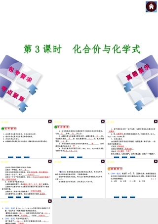 （包头专版）2014中考化学复习方案 第3课时 化合价与化学式课件（包考要求+考点聚焦+真题展示，含2013试题）