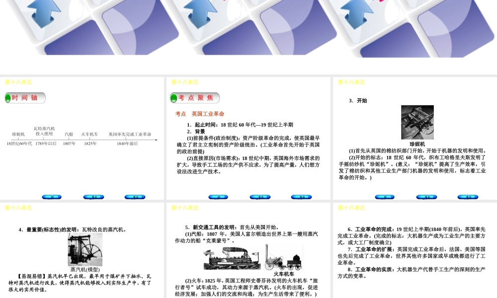 （呼和浩特专版）中考历史复习 第十八单元 第一次工业革命课件 岳麓版-岳麓版初中九年级全册历史课件