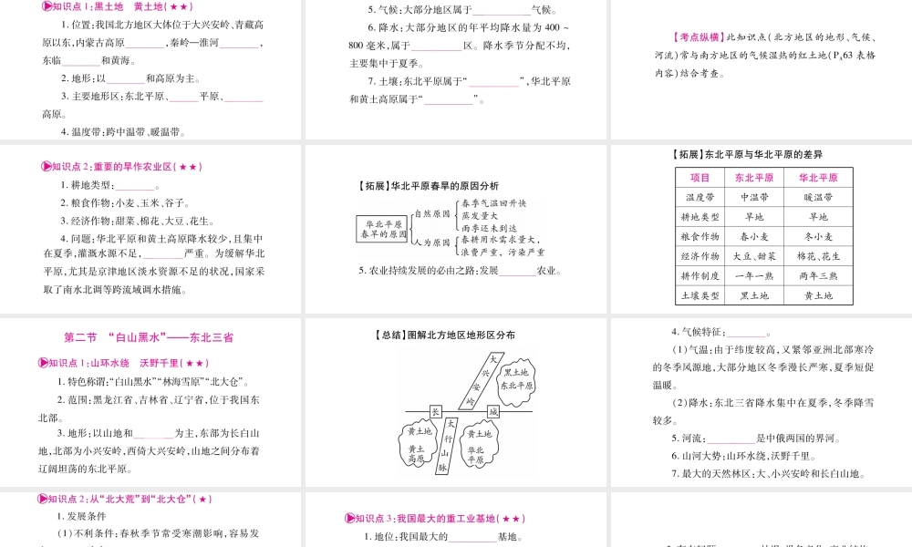（人教版通用）中考地理总复习 八下 第6章 北方地区 第1课时 自然特征与农业 东北三省课件-人教版初中九年级全册地理课件