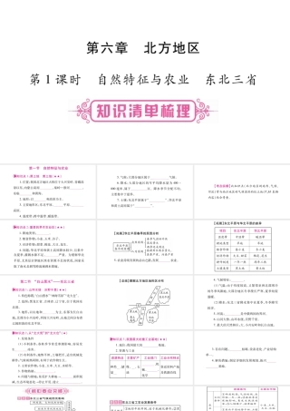 （人教版通用）中考地理总复习 八下 第6章 北方地区 第1课时 自然特征与农业 东北三省课件-人教版初中九年级全册地理课件
