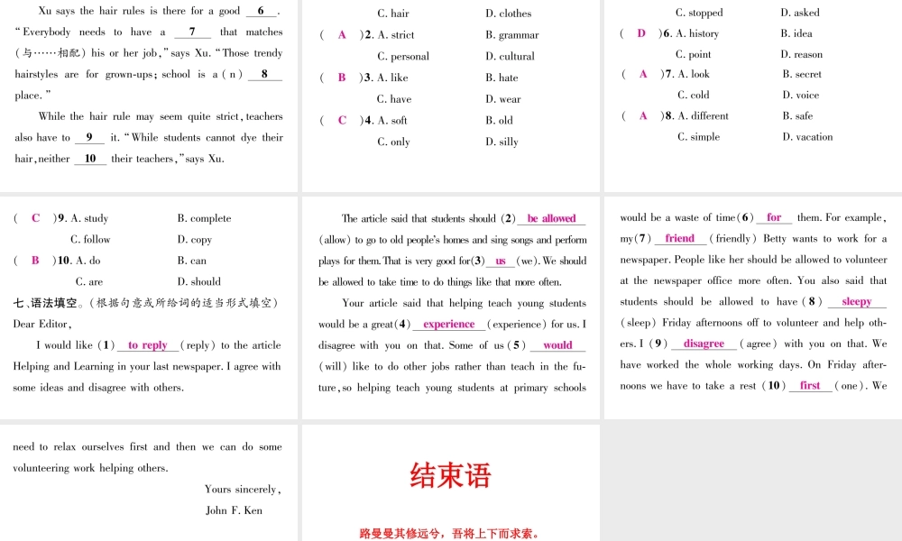 （娄底专版）秋九年级英语全册 Unit 7 Teenagers should be allowed to choose their own clothes双休作业（七）课件 （新版）人教新目标版-（新版）人教新目标版初中九年级全册英语课件