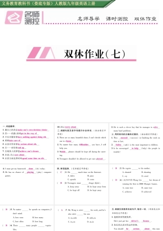 （娄底专版）秋九年级英语全册 Unit 7 Teenagers should be allowed to choose their own clothes双休作业（七）课件 （新版）人教新目标版-（新版）人教新目标版初中九年级全册英语课件