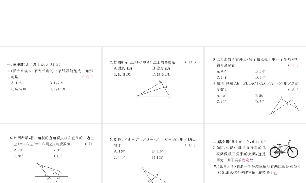 （云南专级数学上册 周周练（11.1-11.2）作业课件 （新版）新人教版-（新版）新人教级上册数学课件
