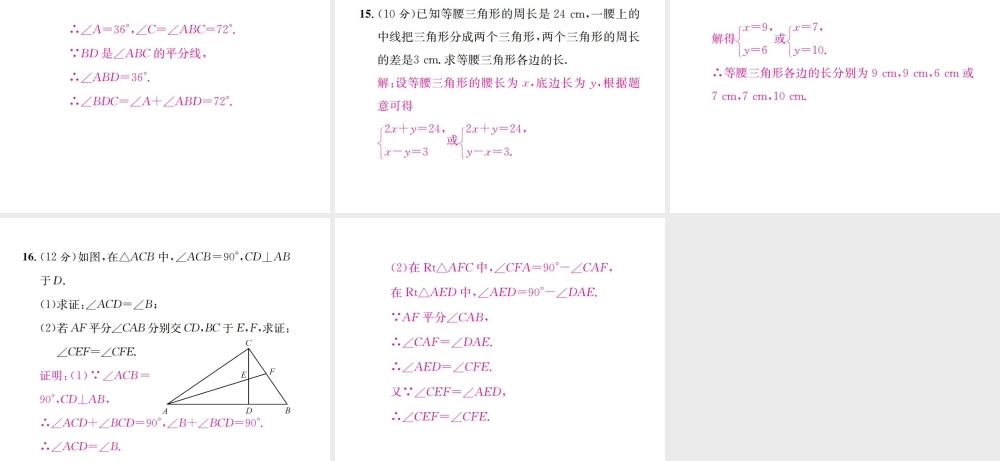 （云南专级数学上册 周周练（11.1-11.2）作业课件 （新版）新人教版-（新版）新人教级上册数学课件