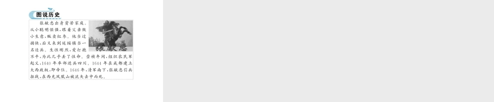 （北部湾级历史下册 第三单元 明清时期：统一多民族国家的巩固与发展 第17课 明朝的灭亡习题课件 新人教版-新人教级下册历史课件