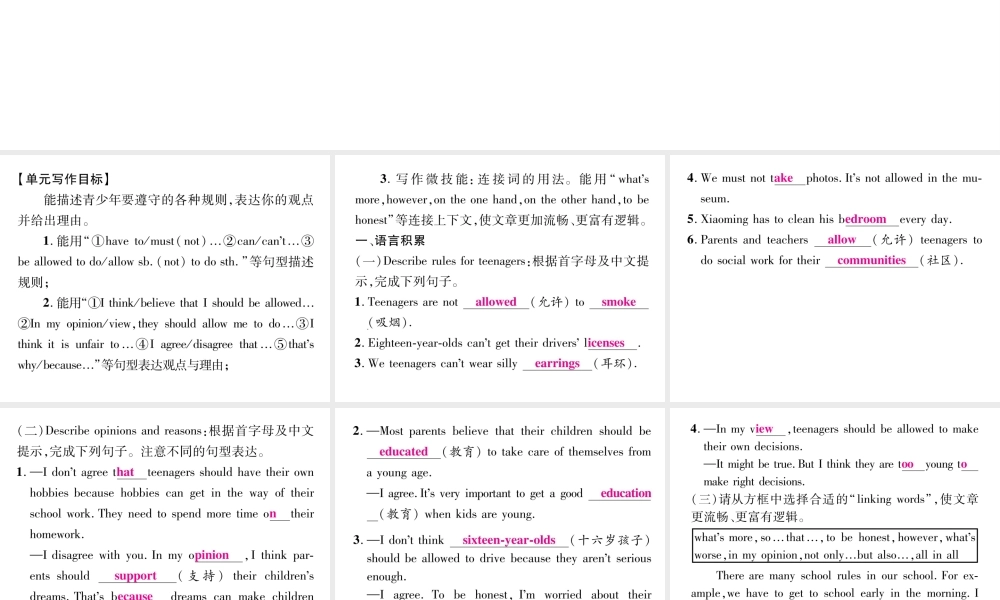 （娄底专版）秋九年级英语全册 Unit 7 Teenagers should be allowed to choose their own clothes同步作文指导课件 （新版）人教新目标版-（新版）人教新目标版初中九年级全册英语课件