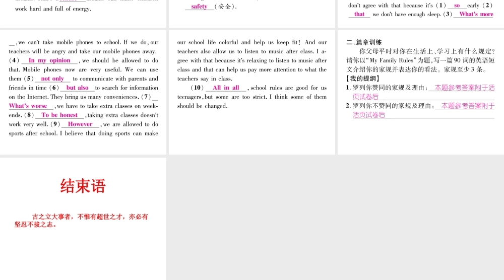 （娄底专版）秋九年级英语全册 Unit 7 Teenagers should be allowed to choose their own clothes同步作文指导课件 （新版）人教新目标版-（新版）人教新目标版初中九年级全册英语课件