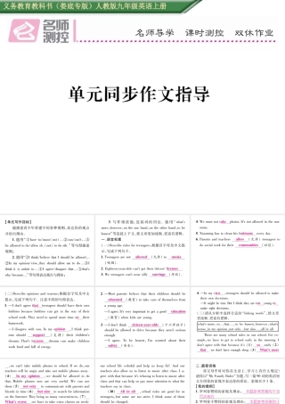 （娄底专版）秋九年级英语全册 Unit 7 Teenagers should be allowed to choose their own clothes同步作文指导课件 （新版）人教新目标版-（新版）人教新目标版初中九年级全册英语课件