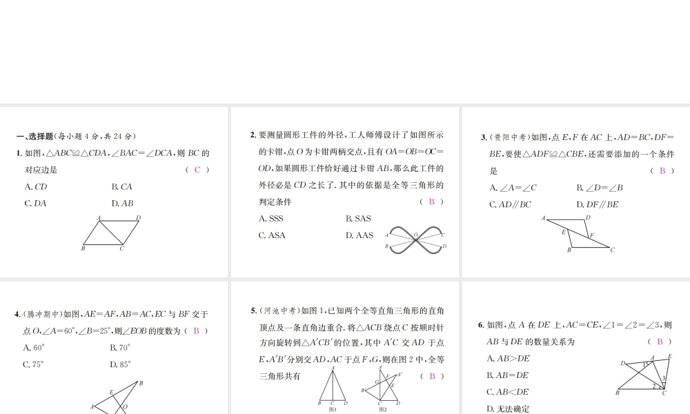 （云南专级数学上册 周周练（12.1-12.2）作业课件 （新版）新人教版-（新版）新人教级上册数学课件