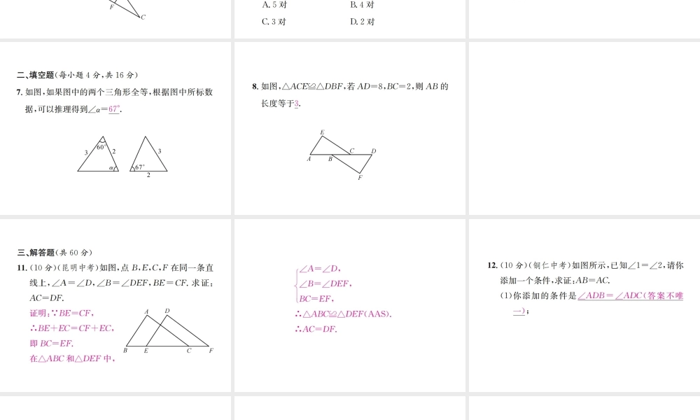 （云南专级数学上册 周周练（12.1-12.2）作业课件 （新版）新人教版-（新版）新人教级上册数学课件