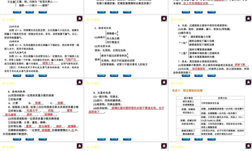 （包头专版）2014中考化学复习方案 第15课时 化学实验的基本操作课件（包考要求+考点聚焦+真题展示，含2013试题）