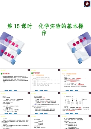 （包头专版）2014中考化学复习方案 第15课时 化学实验的基本操作课件（包考要求+考点聚焦+真题展示，含2013试题）