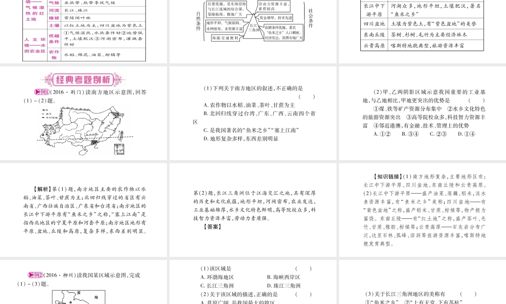 （人教版通用）中考地理总复习 八下 第7章 南方地区 第1课时 自然特征与农业 长江三角洲地区课件-人教版初中九年级全册地理课件