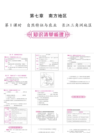 （人教版通用）中考地理总复习 八下 第7章 南方地区 第1课时 自然特征与农业 长江三角洲地区课件-人教版初中九年级全册地理课件