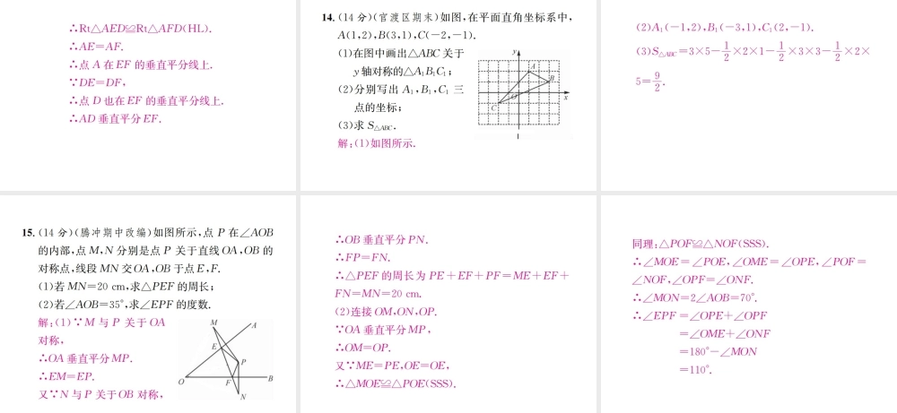 （云南专级数学上册 周周练（13.1-13.2）作业课件 （新版）新人教版-（新版）新人教级上册数学课件
