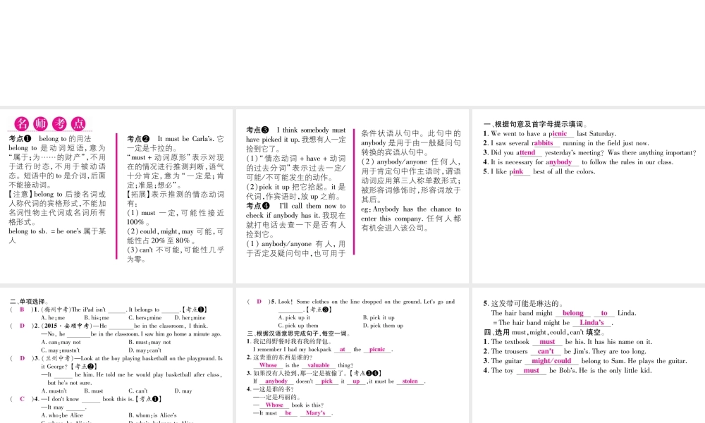 （娄底专版）秋九年级英语全册 Unit 8 It must belong to Carla（第1课时）课件 （新版）人教新目标版-（新版）人教新目标版初中九年级全册英语课件