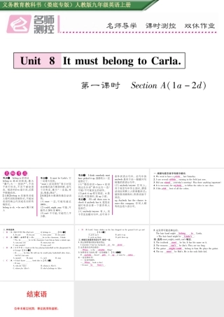 （娄底专版）秋九年级英语全册 Unit 8 It must belong to Carla（第1课时）课件 （新版）人教新目标版-（新版）人教新目标版初中九年级全册英语课件