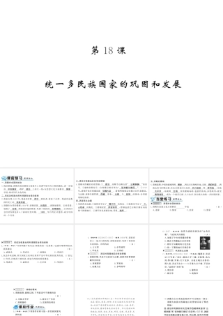 （北部湾级历史下册 第三单元 明清时期：统一多民族国家的巩固与发展 第18课 统一多民族国家的巩固和发展习题课件 新人教版-新人教级下册历史课件